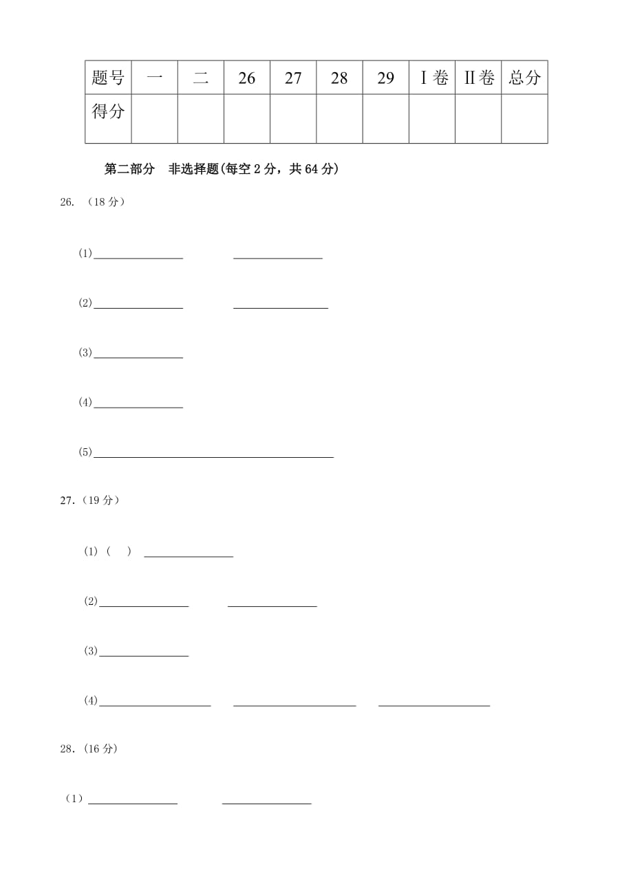 广东省南澳县南澳中学2014年高二上学期期末考试理科综合生物试卷_第4页