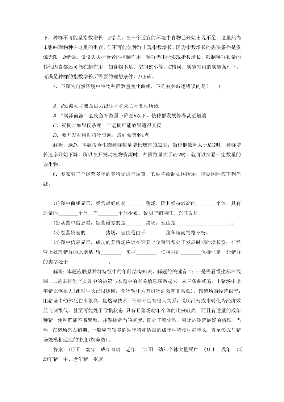 《种群的特征》同步练习3_第2页