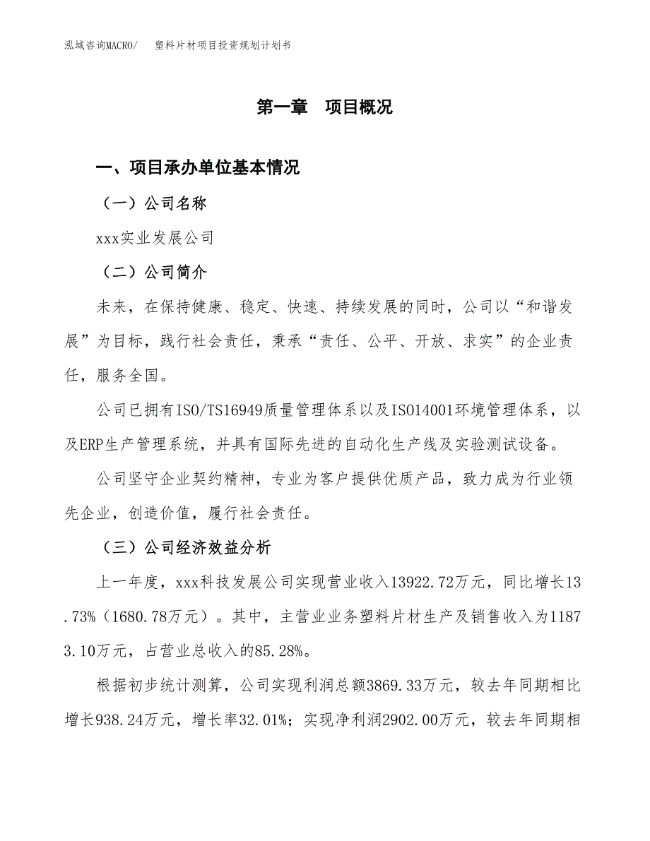 塑料片材项目投资规划计划书.docx_第3页