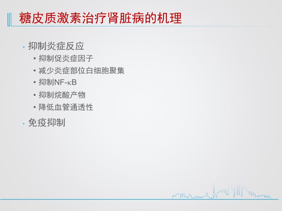 糖皮质激素在肾脏疾病中合理应用--赵明辉_第2页