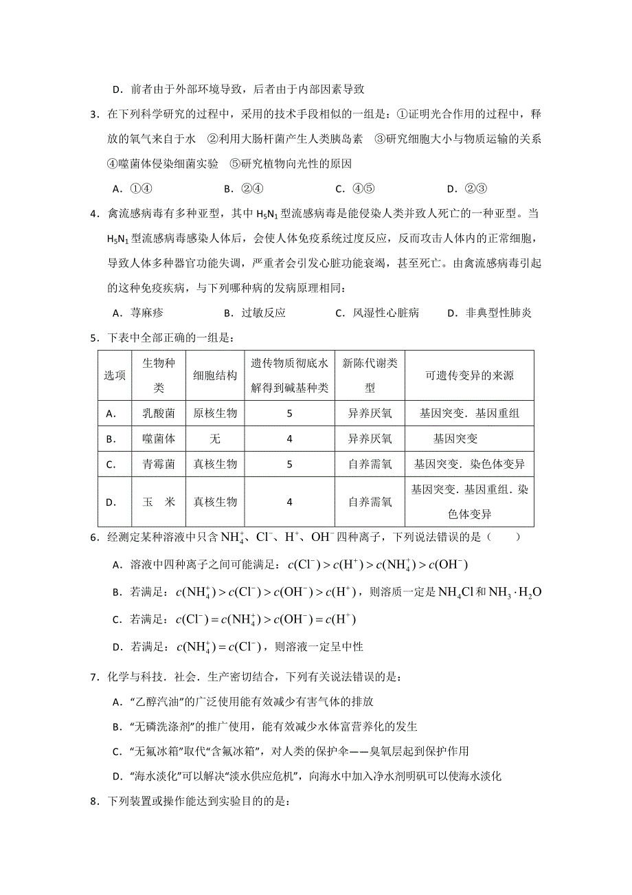 湖北省高三理科综合测试题_第2页