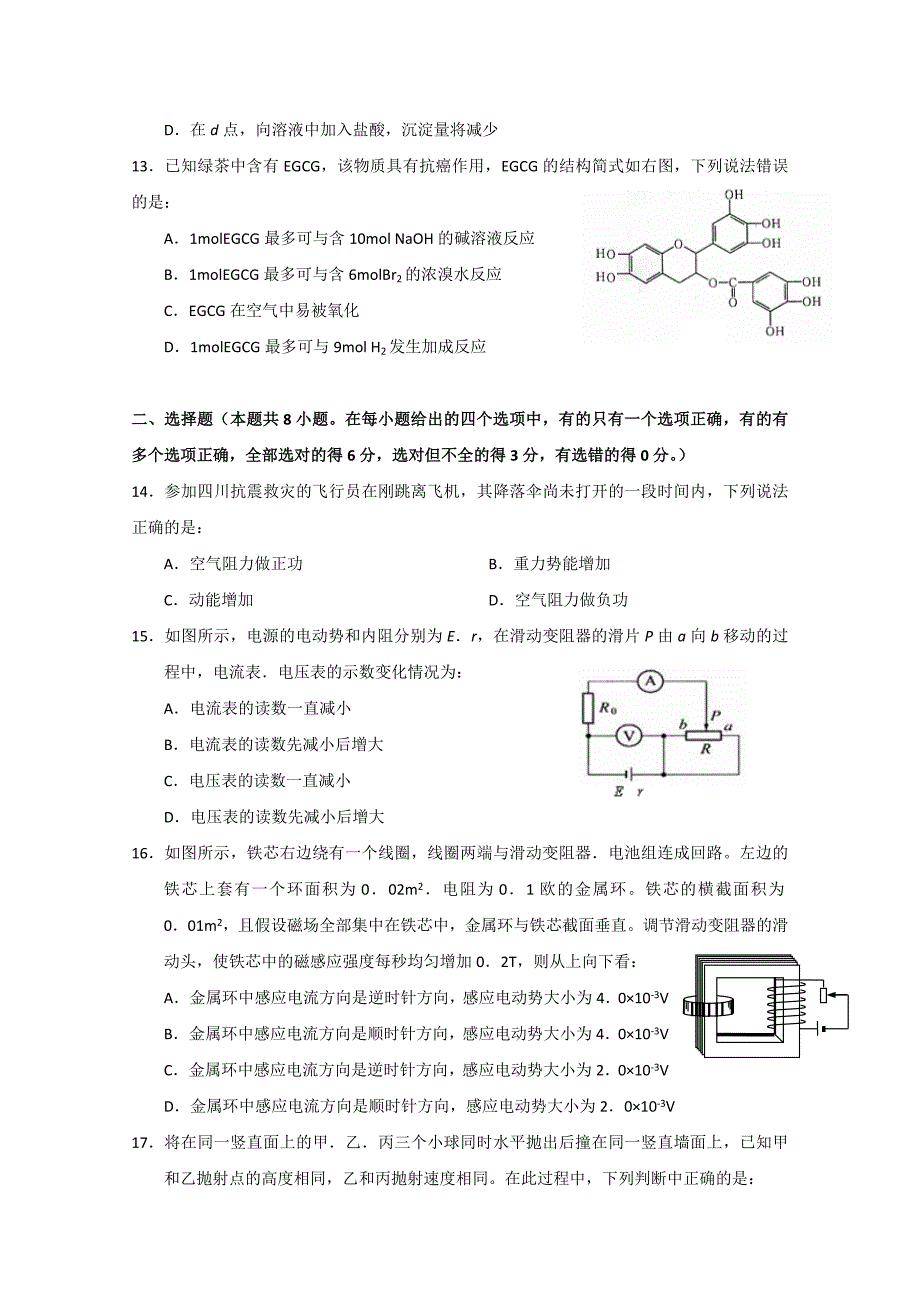 湖北省高三理科综合测试题_第4页