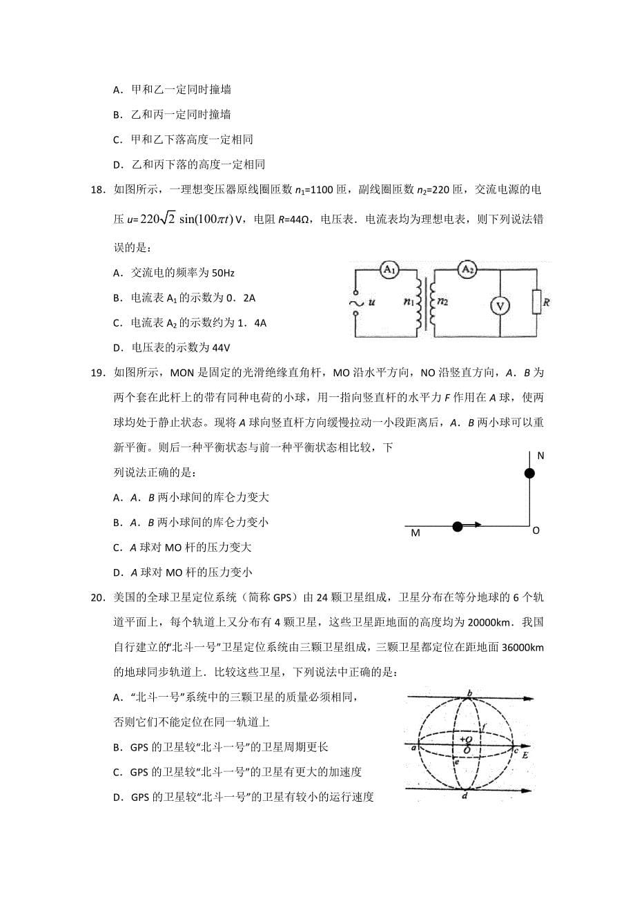 湖北省高三理科综合测试题_第5页