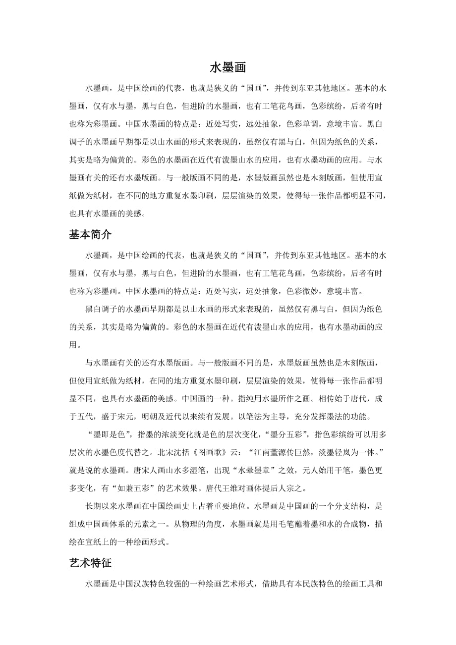 水墨画_第1页