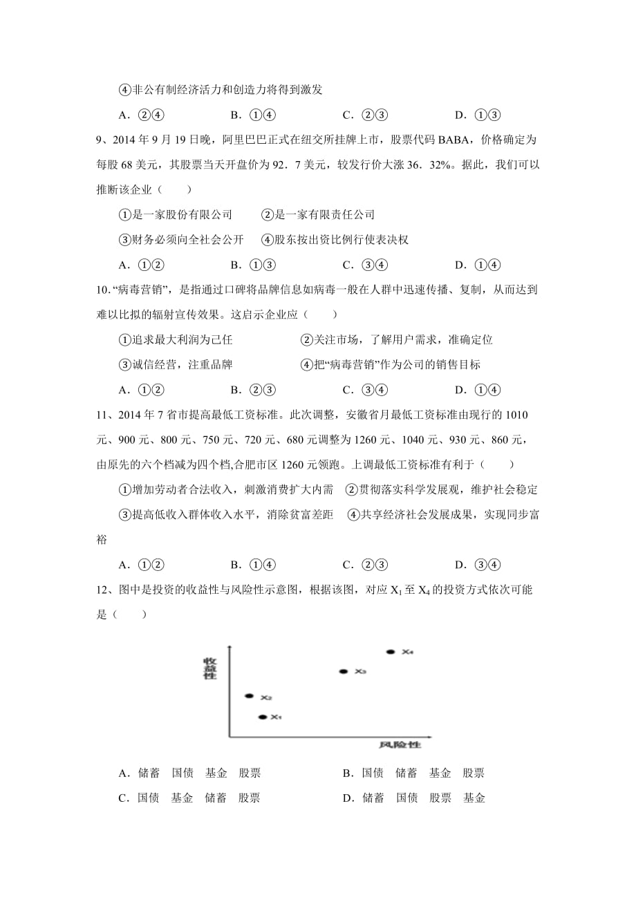 山东省滕州市第五中学2014学年高一上学期期末考试政治试卷_第3页