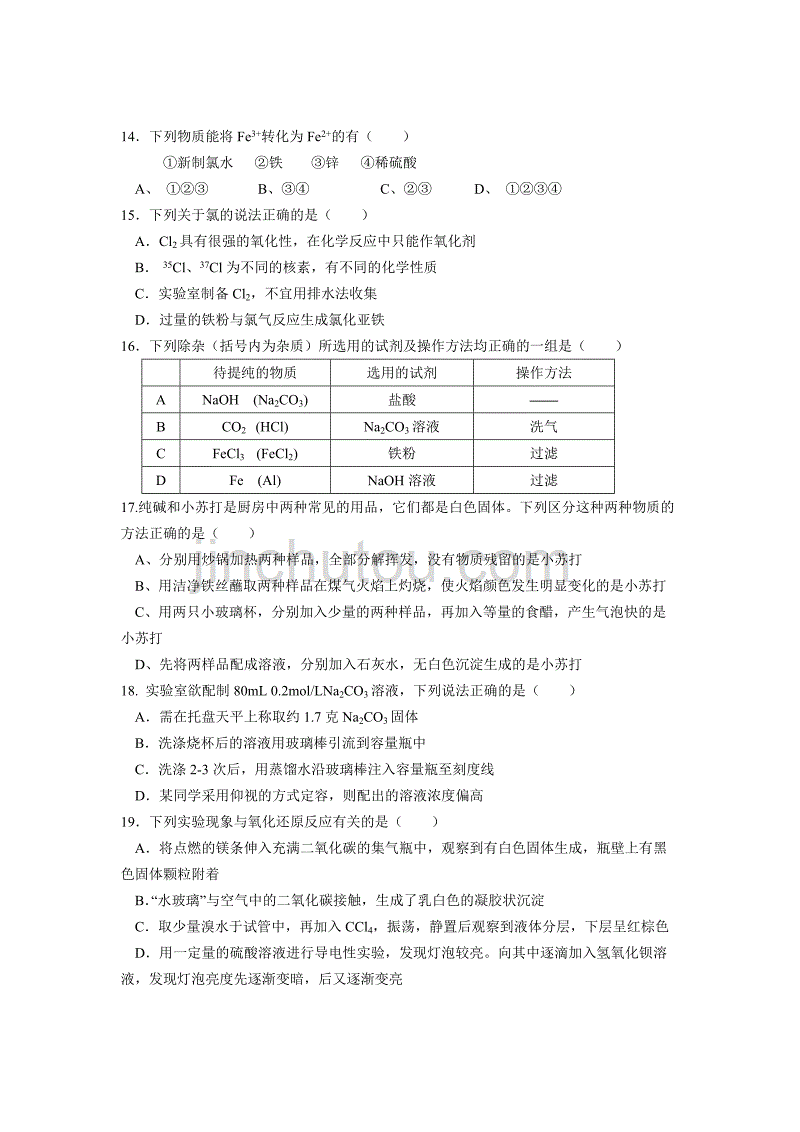 福建省晋江市2014年高一上学期期末考试化学试卷-1_第3页