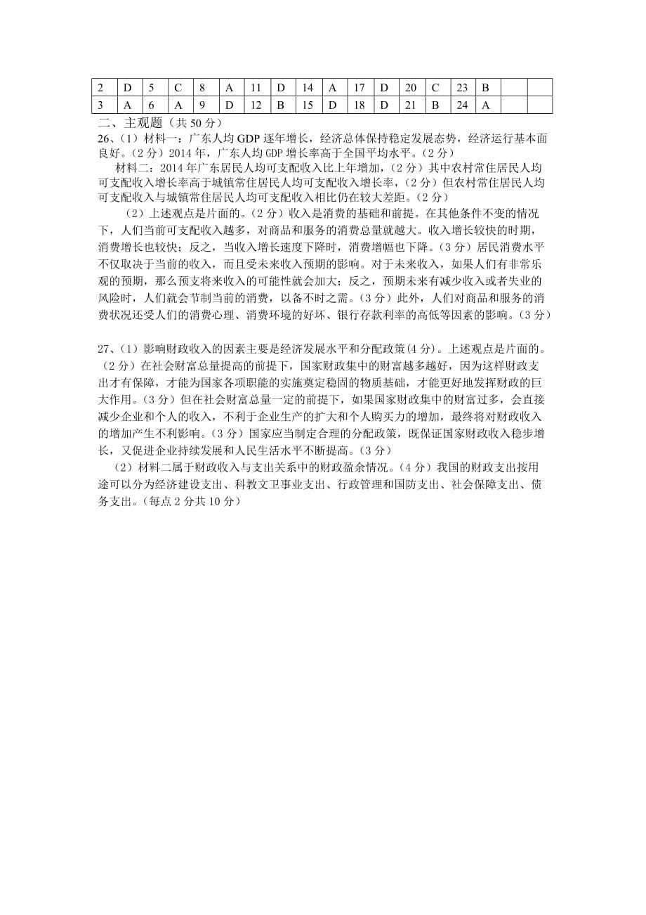 广东省乳源县乳源高级中学2014学年高一上学期期末考试政治试卷_第5页