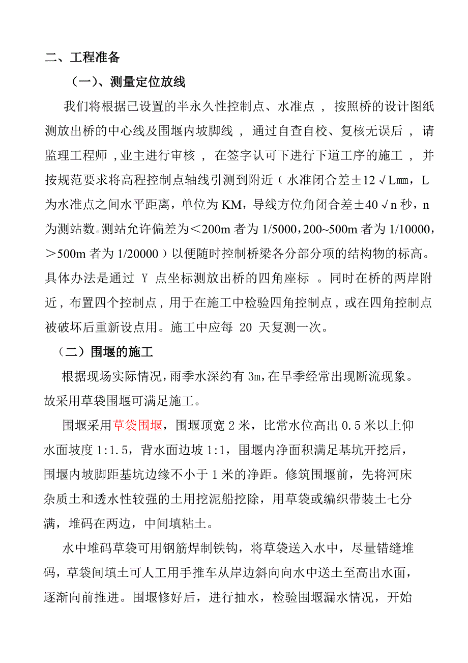 桥施工方案培训资料_第3页