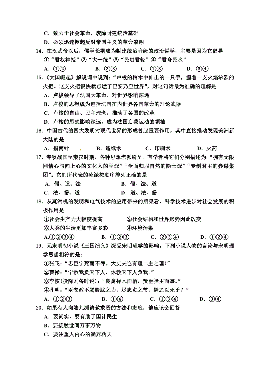 湖南省娄底市第三中学2015年高二上学期期末考试历史试卷-1_第3页