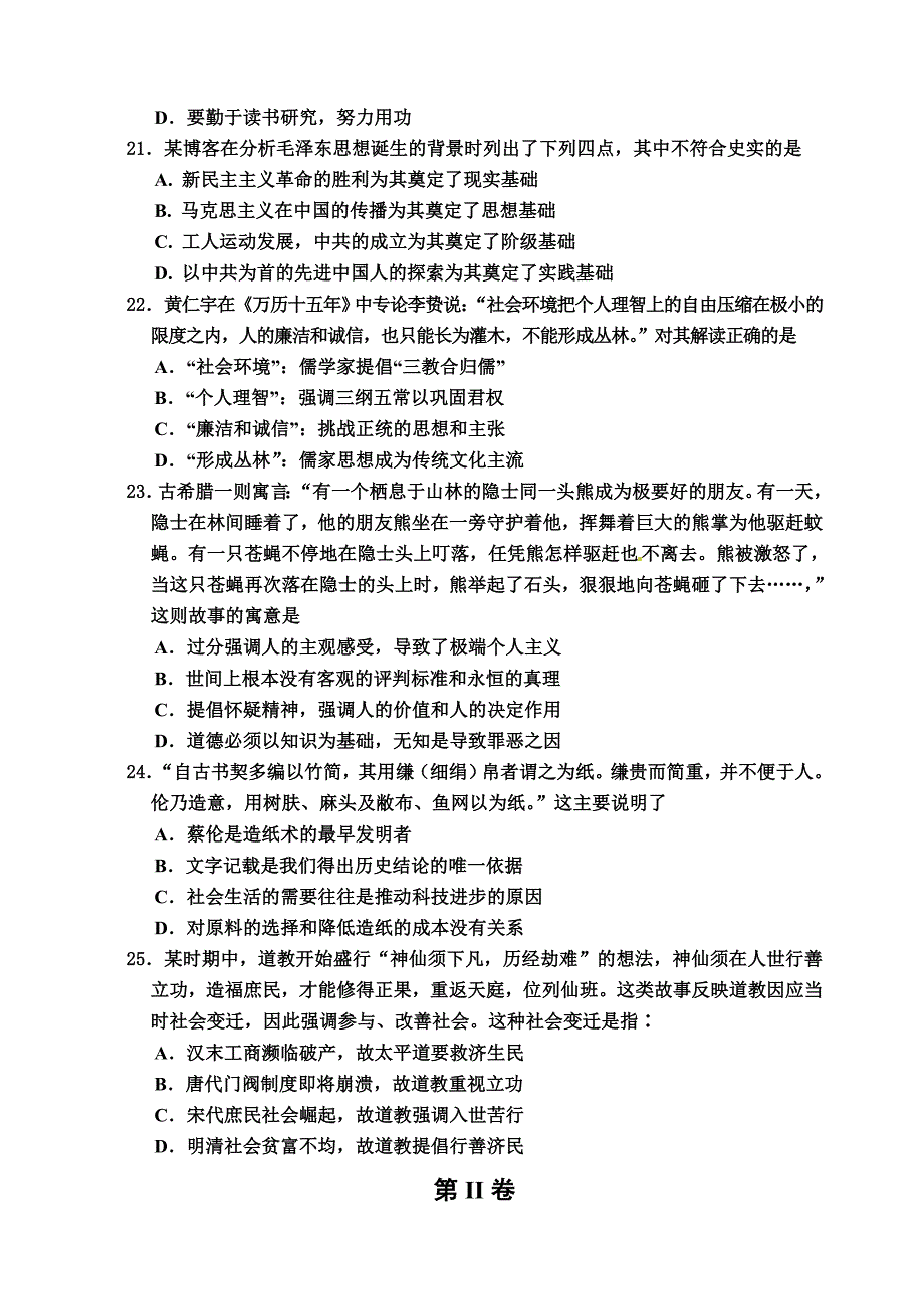 湖南省娄底市第三中学2015年高二上学期期末考试历史试卷-1_第4页