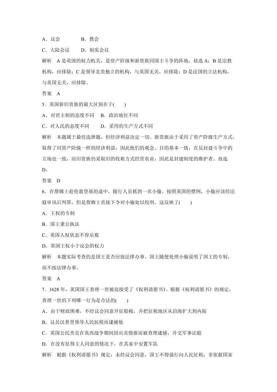 《英国革命前的民主“火山”》同步练习 04_第2页