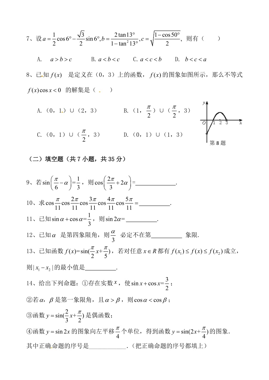 湖南省2014年高一下学期第一次月考数学试卷_第2页