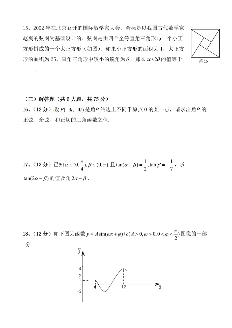 湖南省2014年高一下学期第一次月考数学试卷_第3页