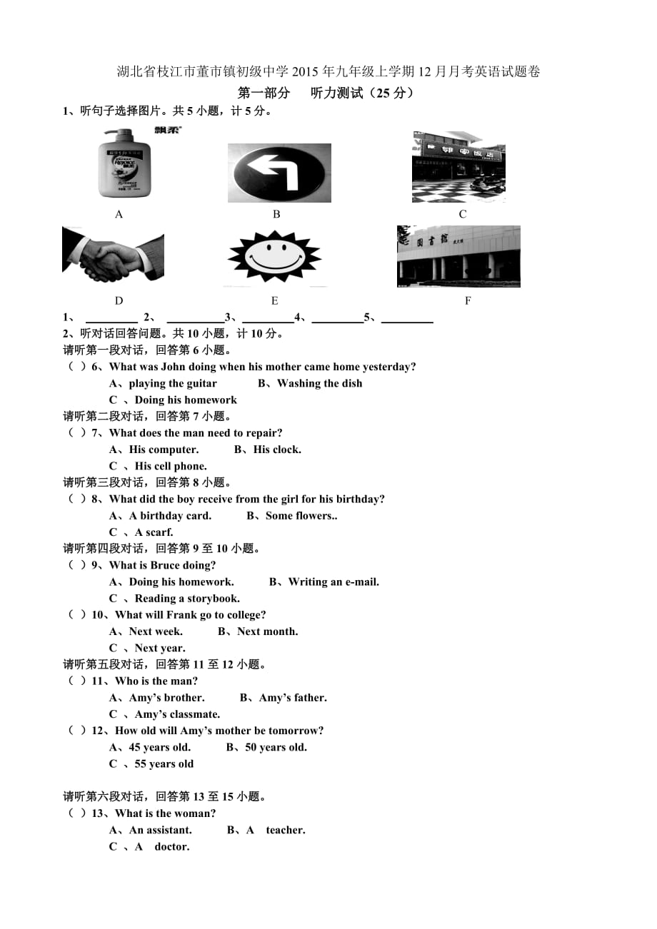 湖北省枝江市董市镇初级中学2015年九年级上学期12月月考英语试题卷_第1页