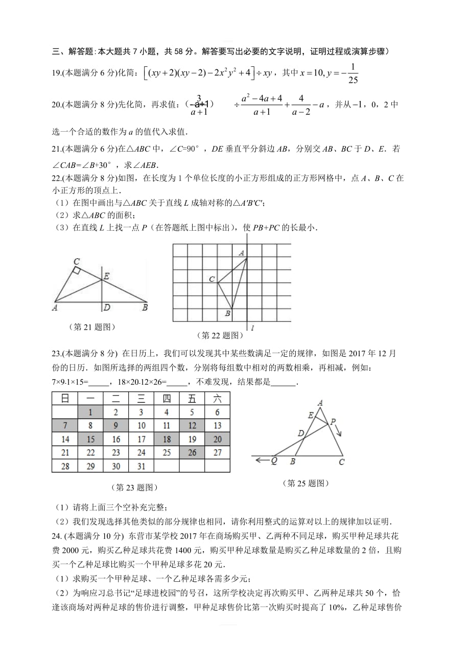 东营市河口区2017-2018学年度八年级上期末考试数学试题含答案_第3页