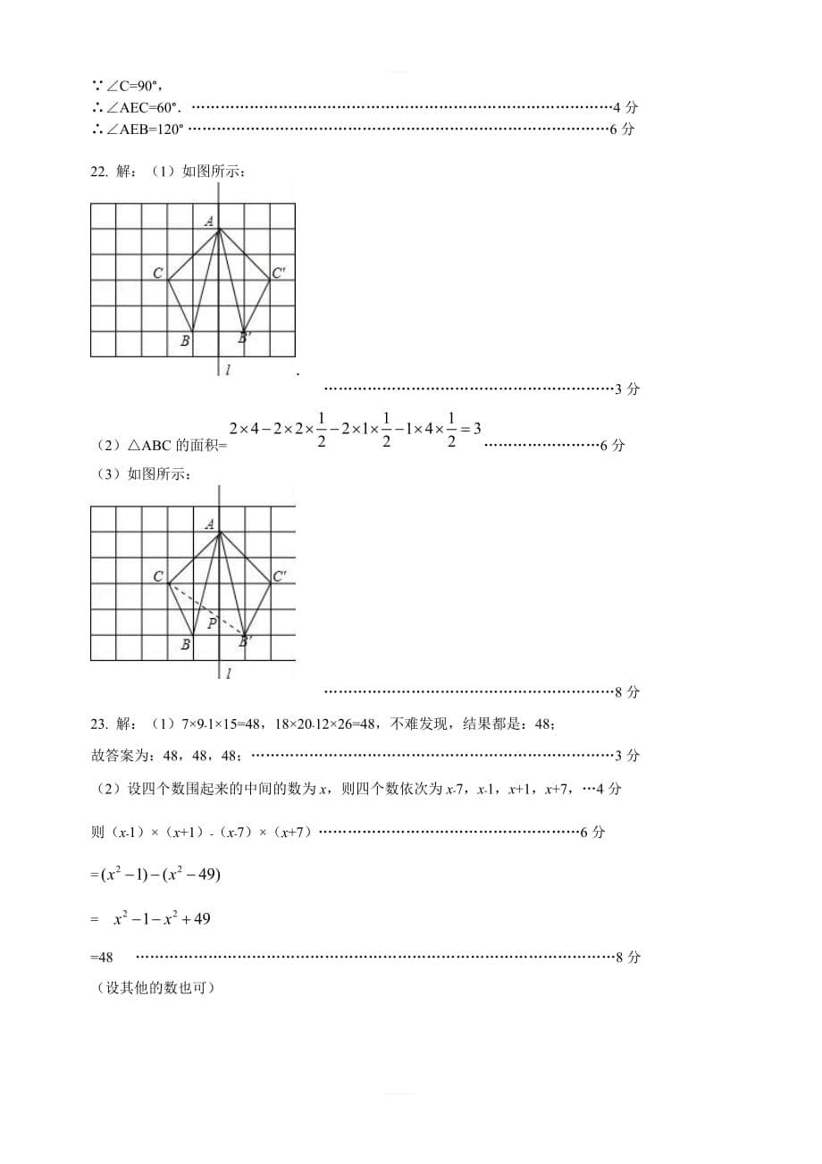 东营市河口区2017-2018学年度八年级上期末考试数学试题含答案_第5页