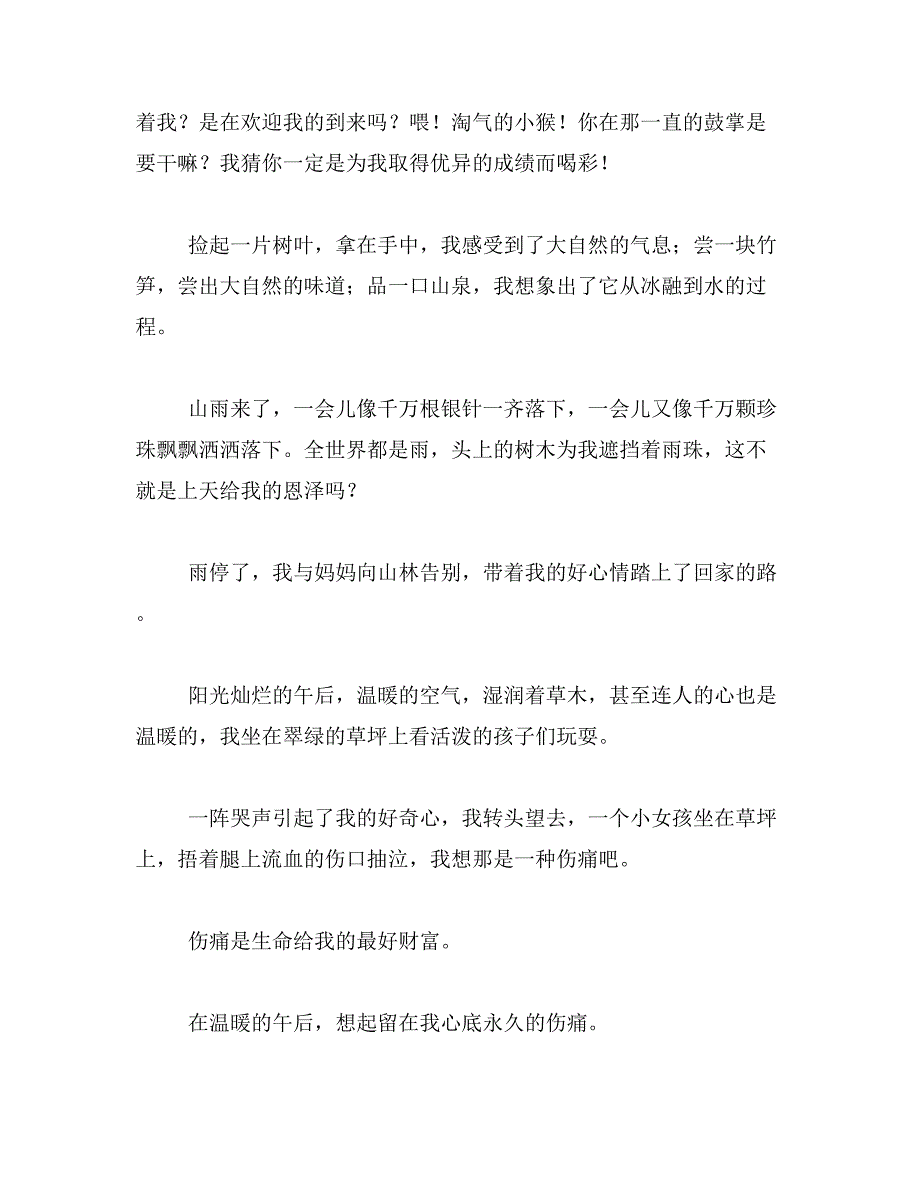 作文林中访友(不包标点符号,500字以上范文_第2页