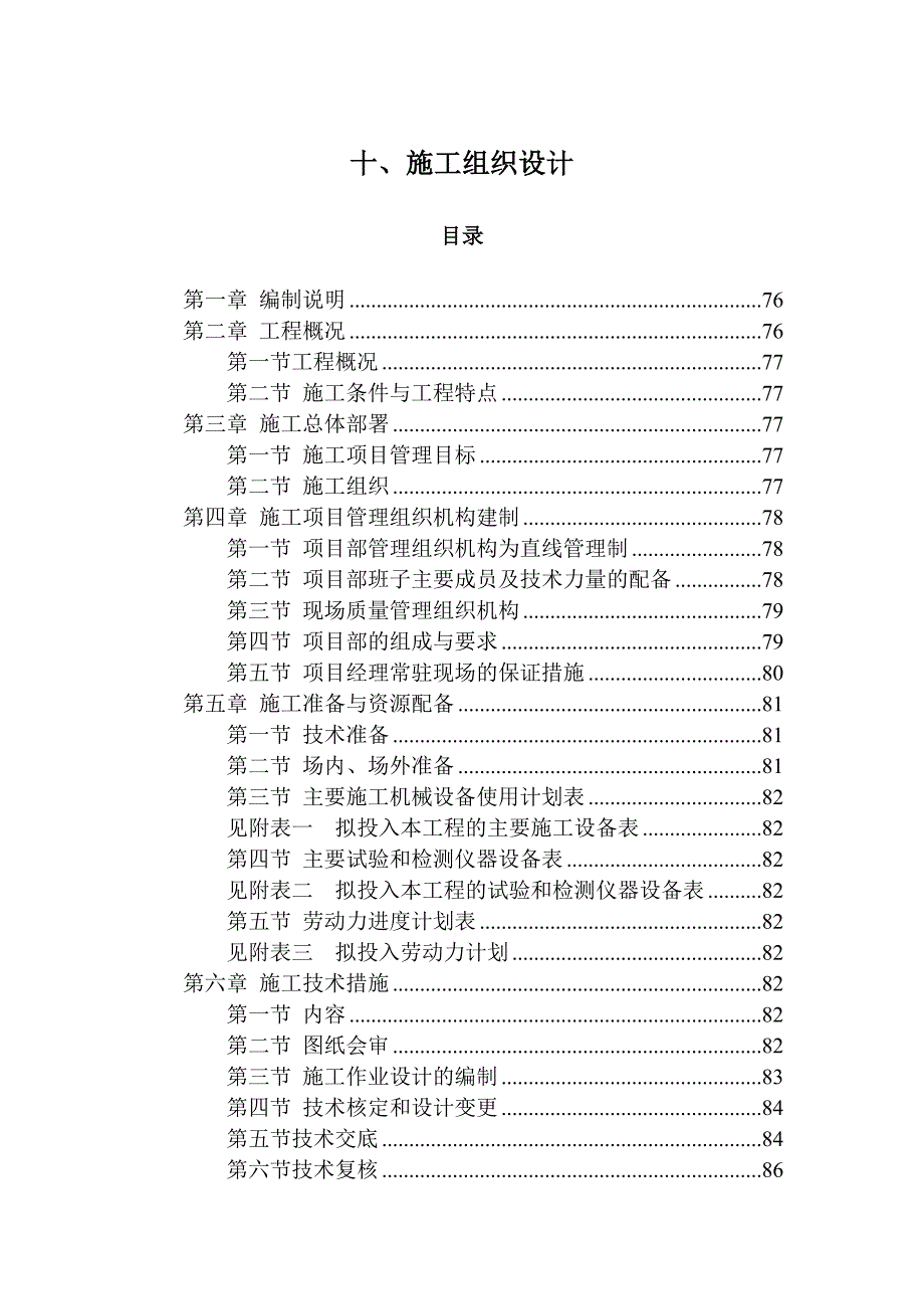 校园文化建设项目施工组织设计_第1页