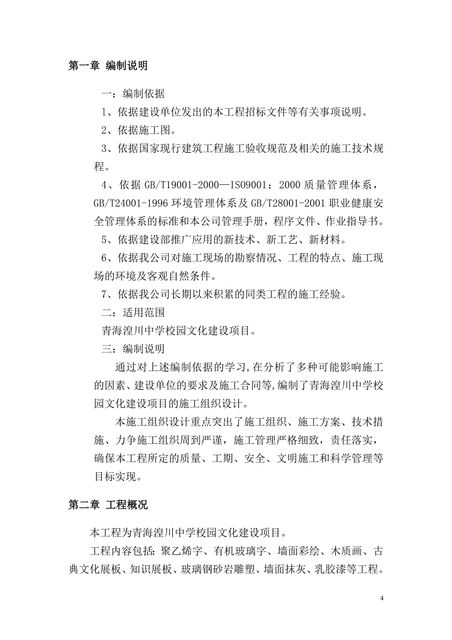 校园文化建设项目施工组织设计_第4页