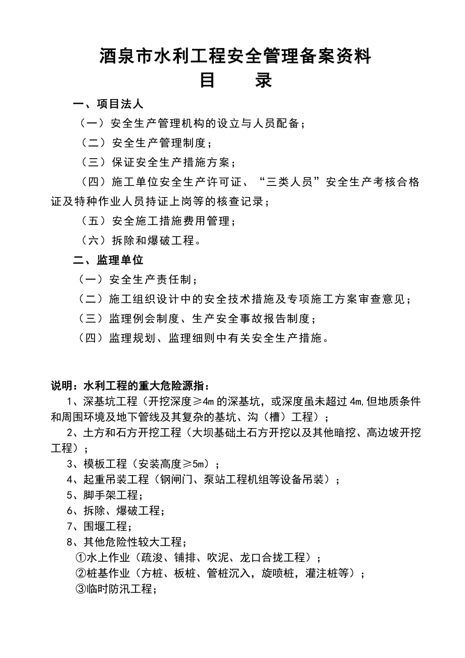 治理工程第一标段安全开工条件备案培训资料_第4页