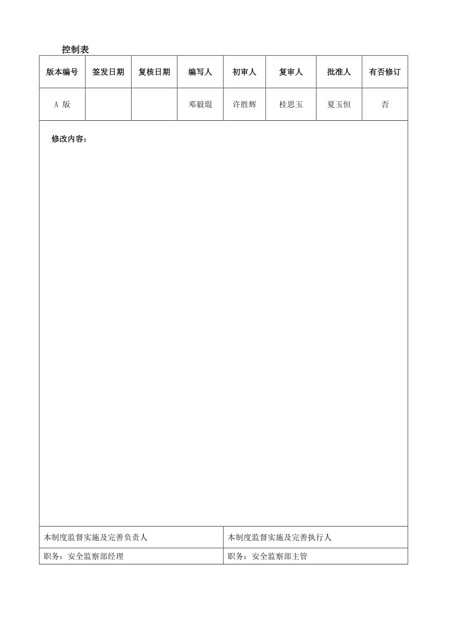 安全文明生产管理标准(1)_第2页