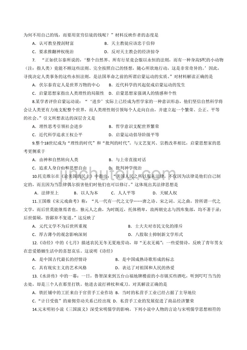 江西省2015年高二上学期期中考试历史试卷_第2页