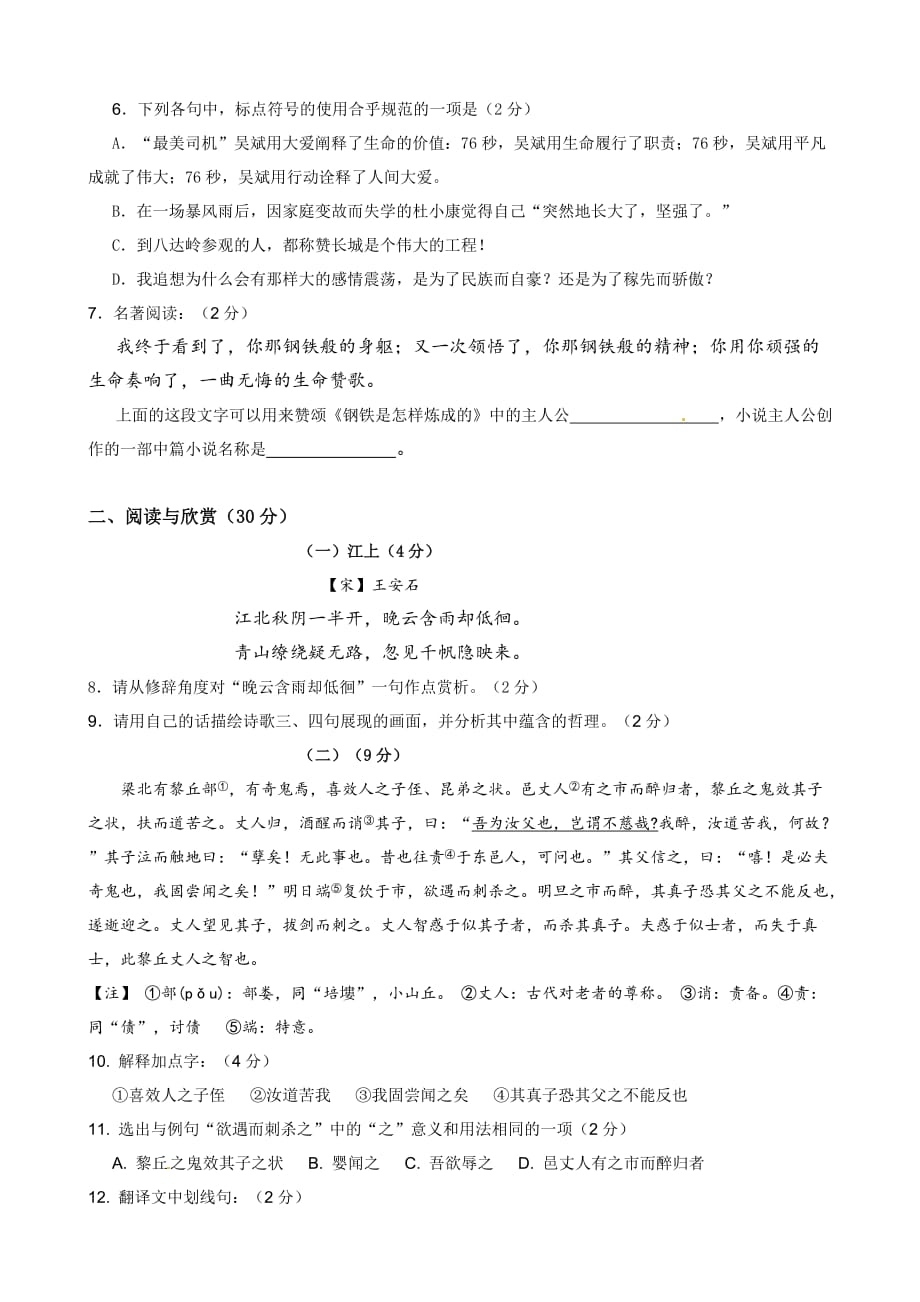 江苏省无锡市新区初级中学2014年八年级上学期期末考试语文试卷_第2页