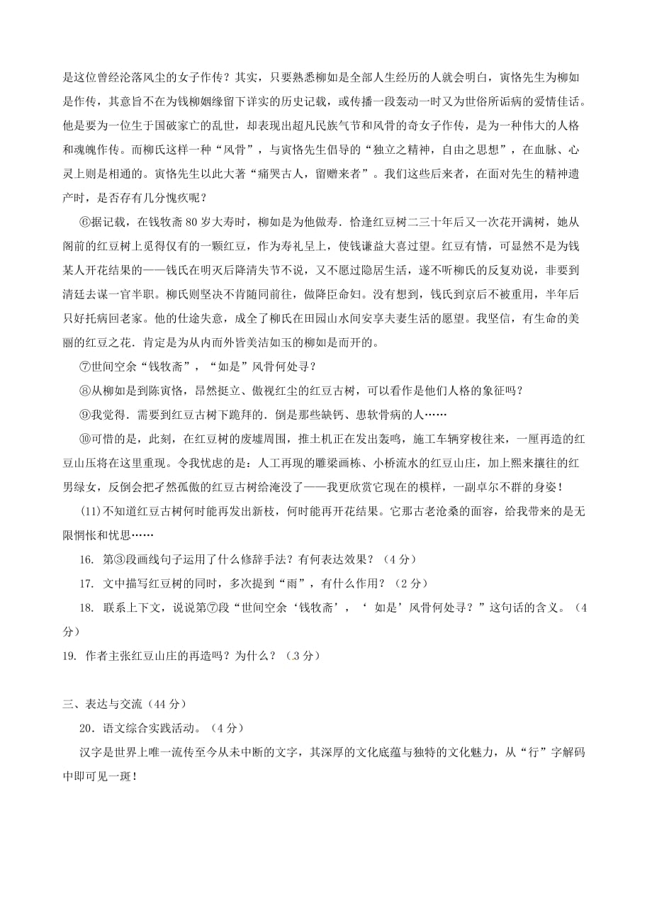江苏省无锡市新区初级中学2014年八年级上学期期末考试语文试卷_第4页