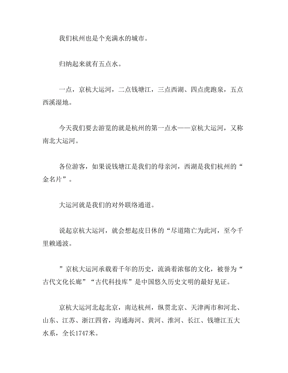 京杭大运河途中经过何些城市_范文_第3页