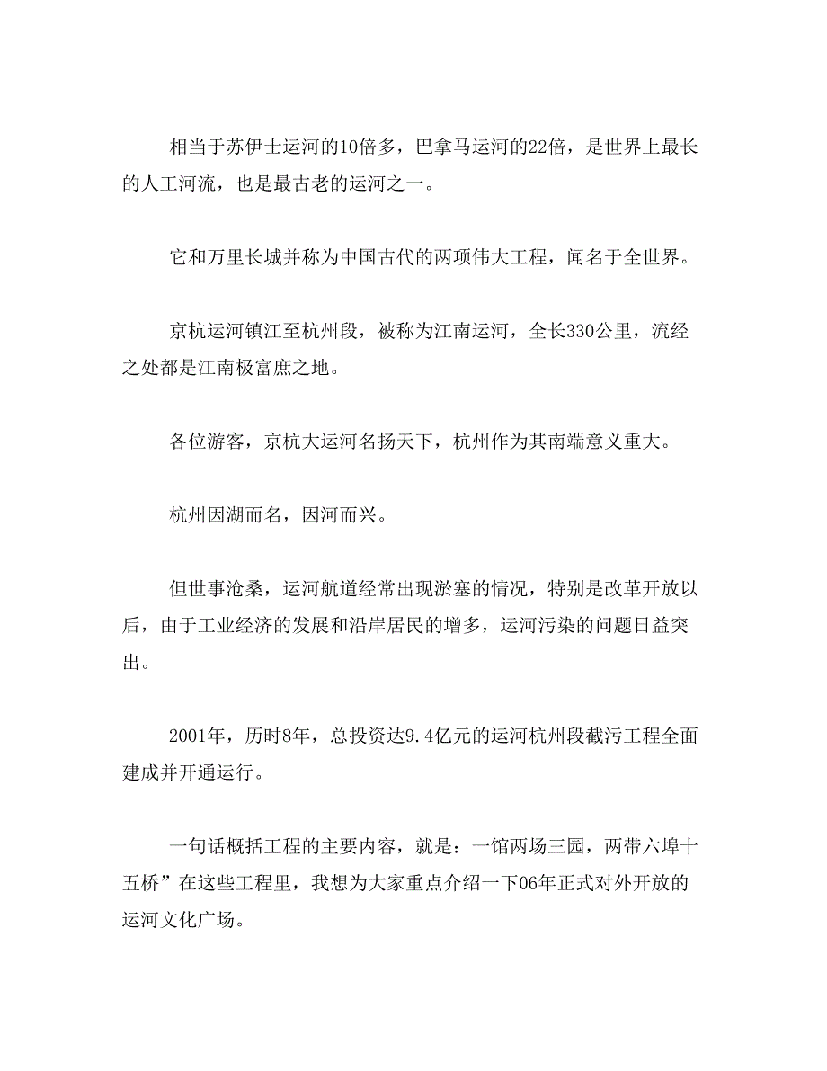 京杭大运河途中经过何些城市_范文_第4页