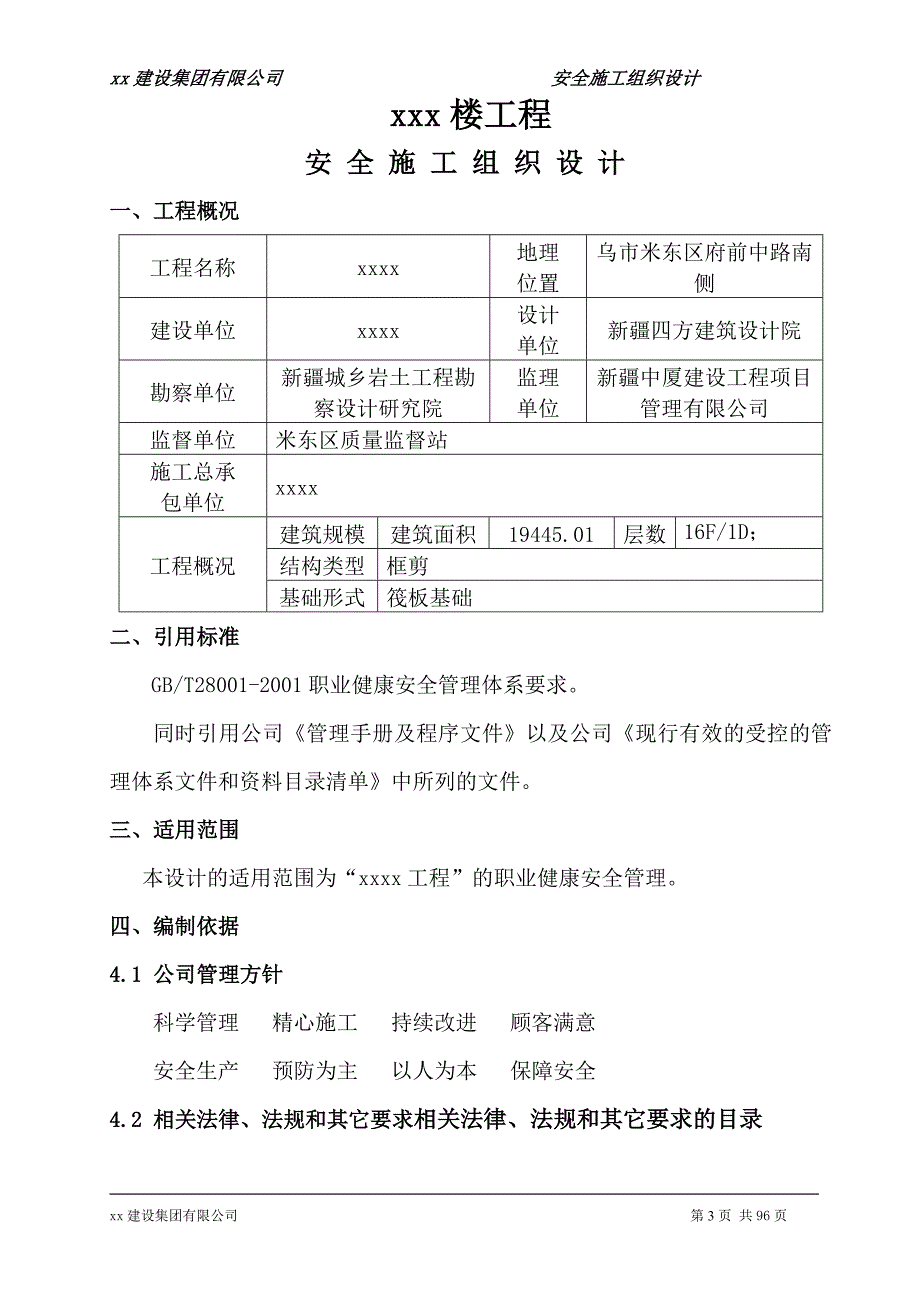 某楼工程安全施工组织设计1_第3页