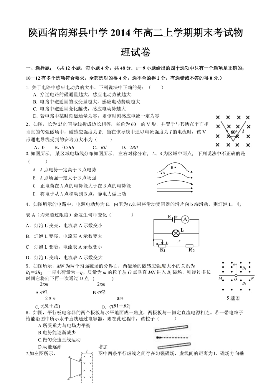 陕西省2014年高二上学期期末考试物理试卷_第1页