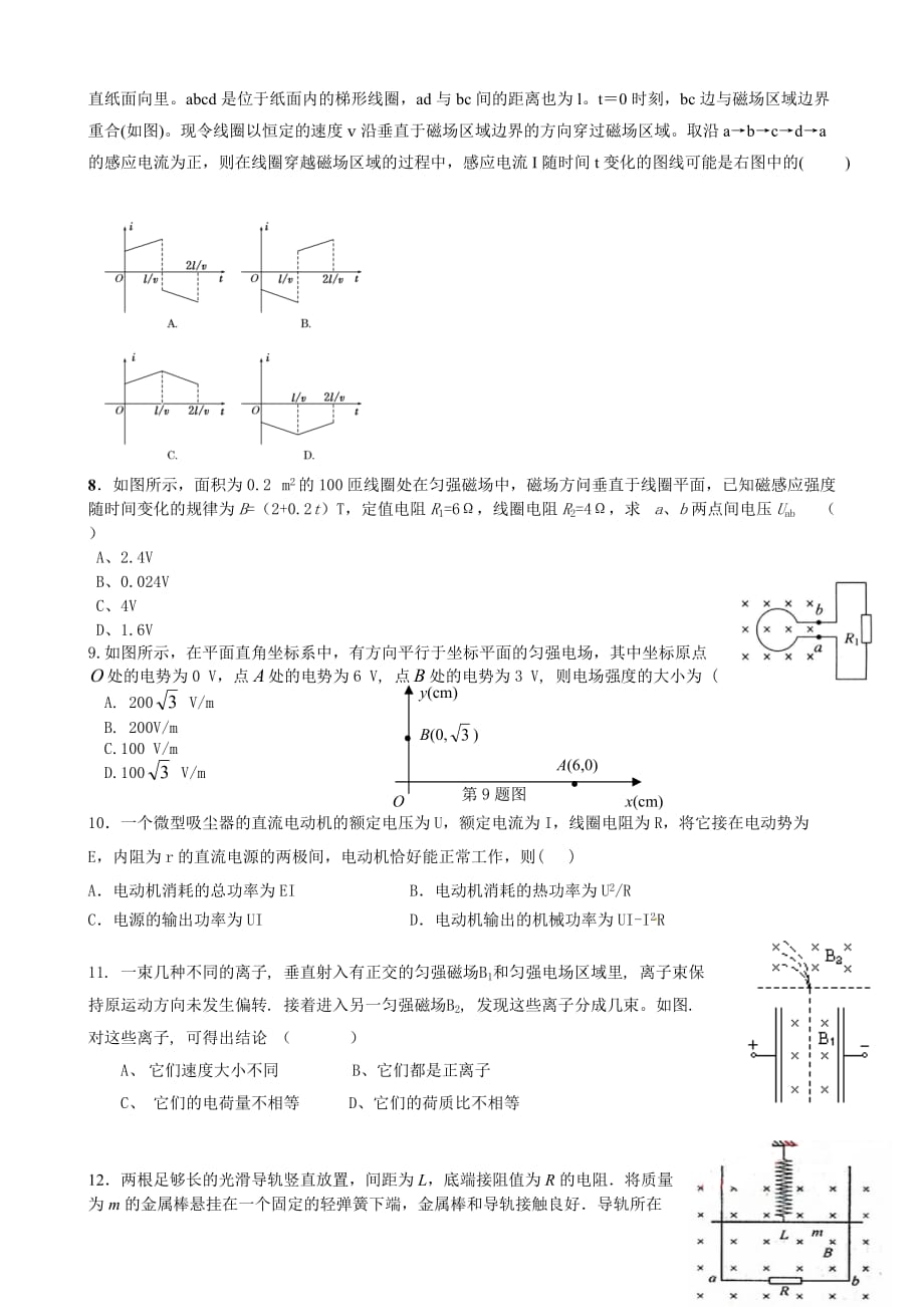 陕西省2014年高二上学期期末考试物理试卷_第2页