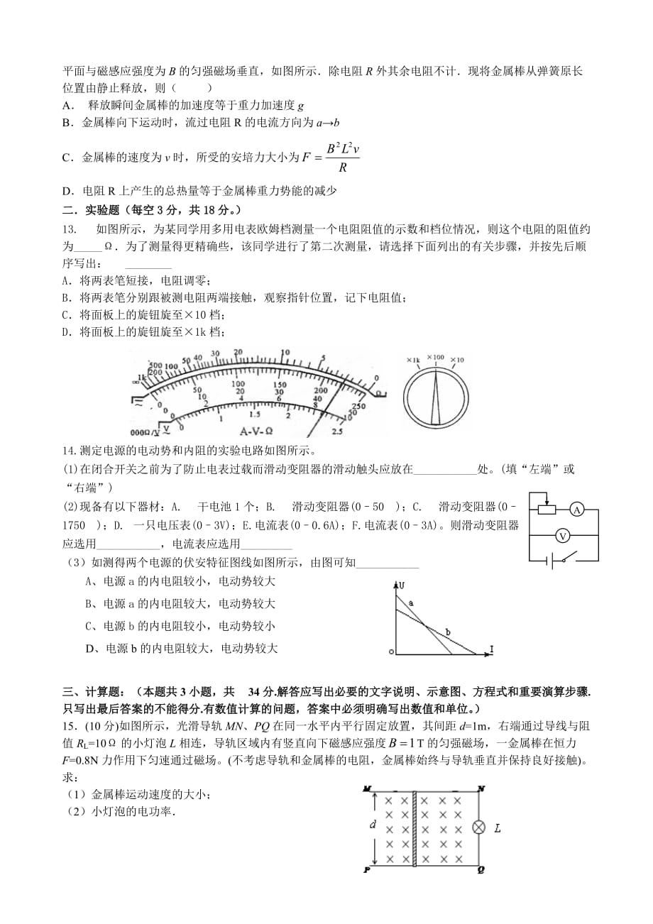 陕西省2014年高二上学期期末考试物理试卷_第3页