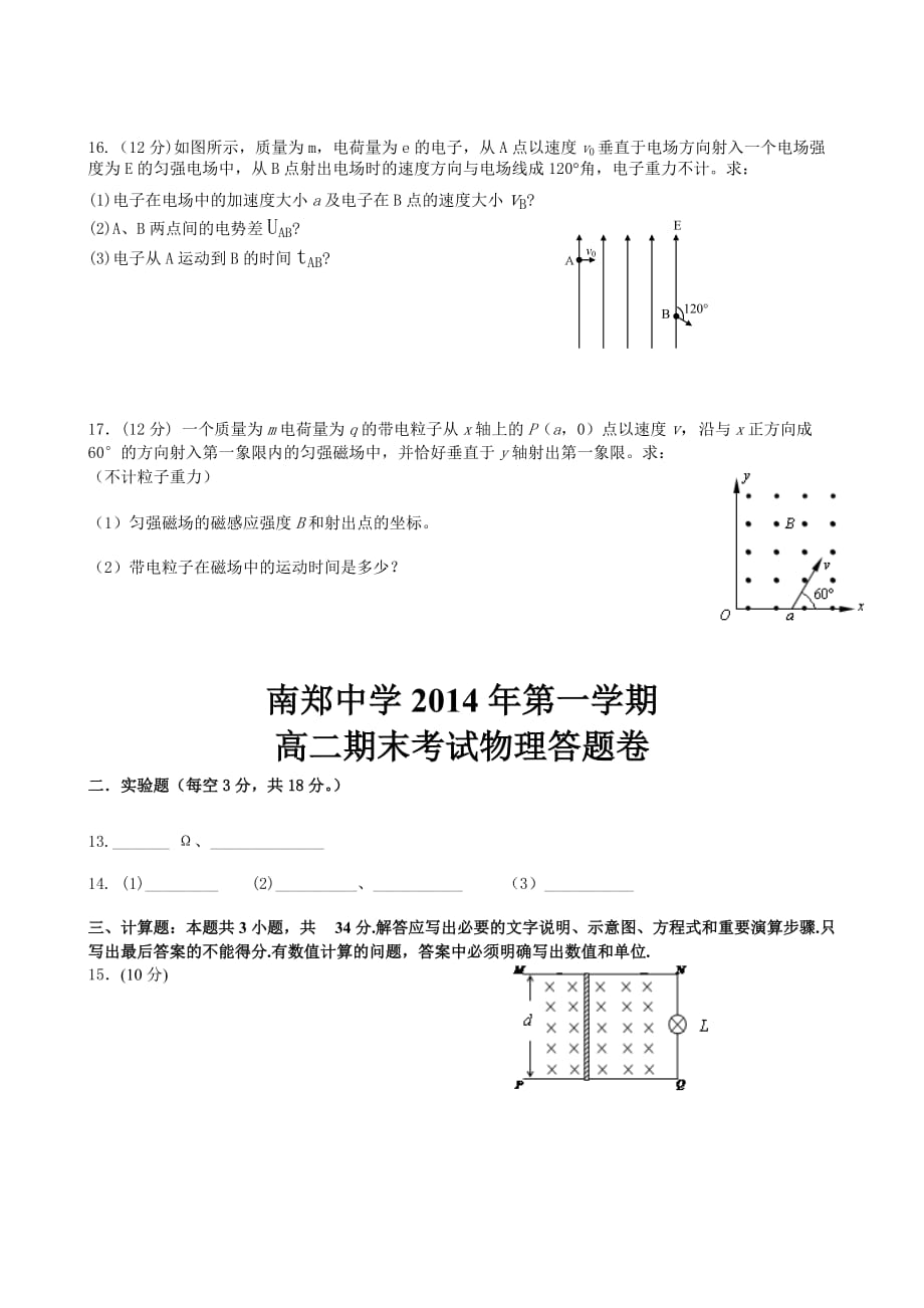 陕西省2014年高二上学期期末考试物理试卷_第4页