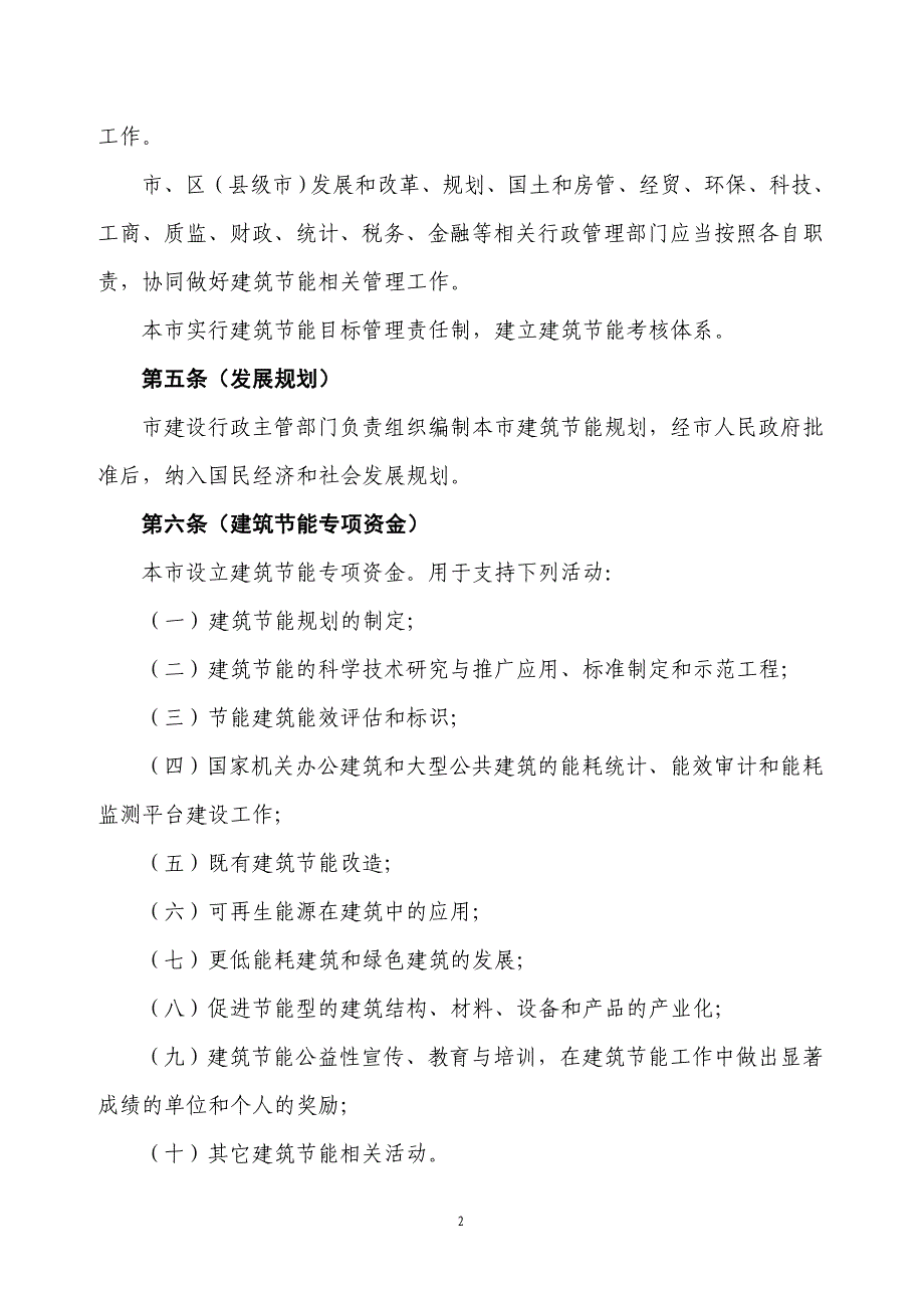 广州市民用建筑节能管理规范_第2页