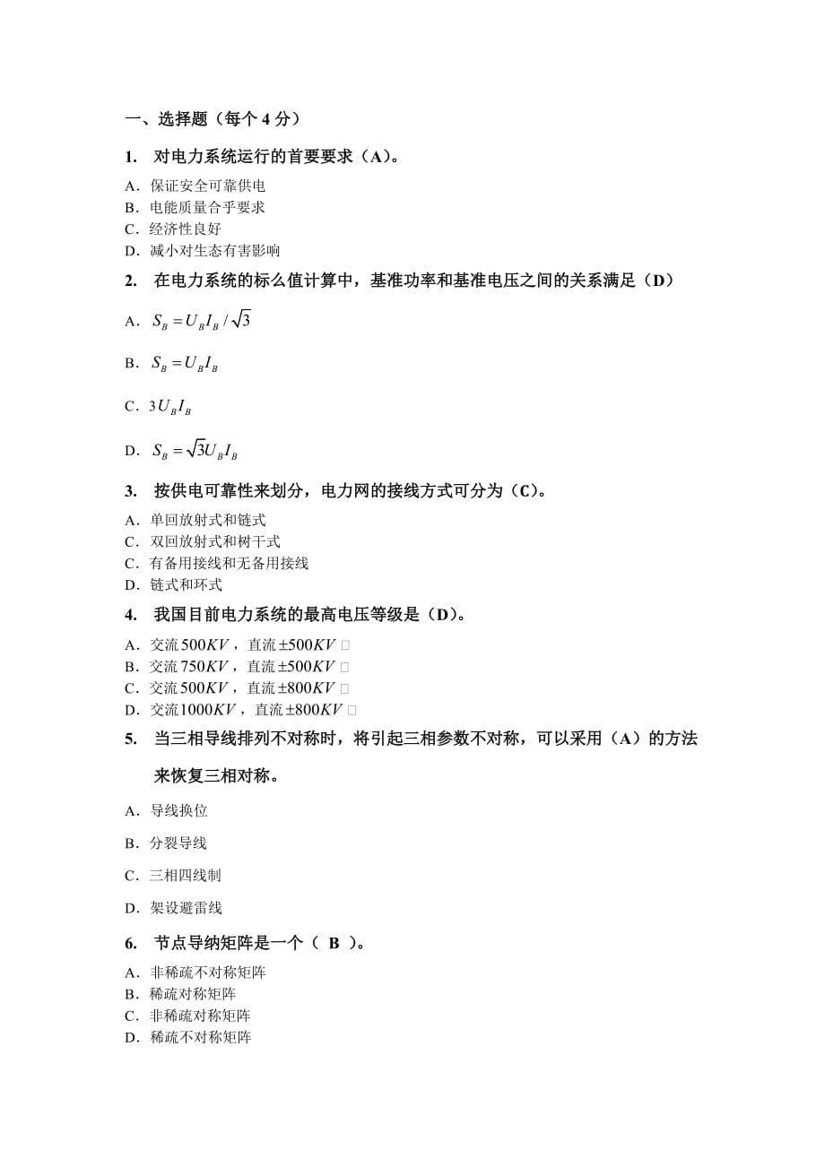 华南理工电力系统分析上作业_第1页