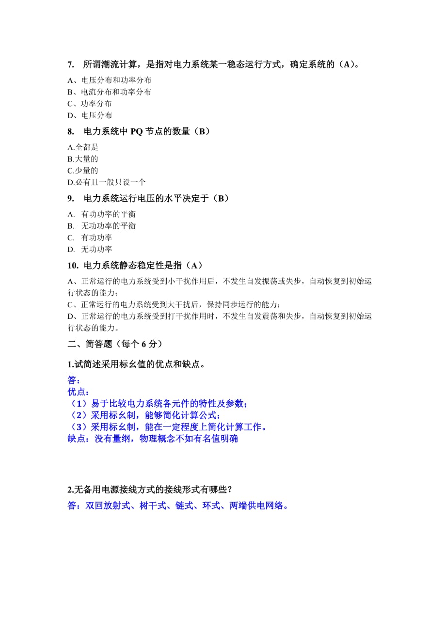 华南理工电力系统分析上作业_第2页