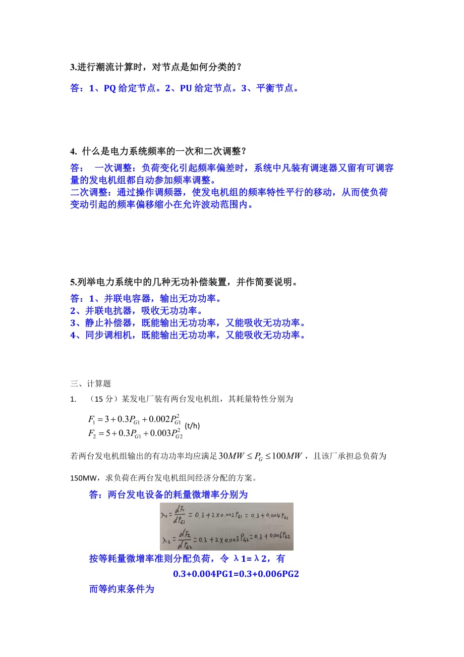 华南理工电力系统分析上作业_第3页