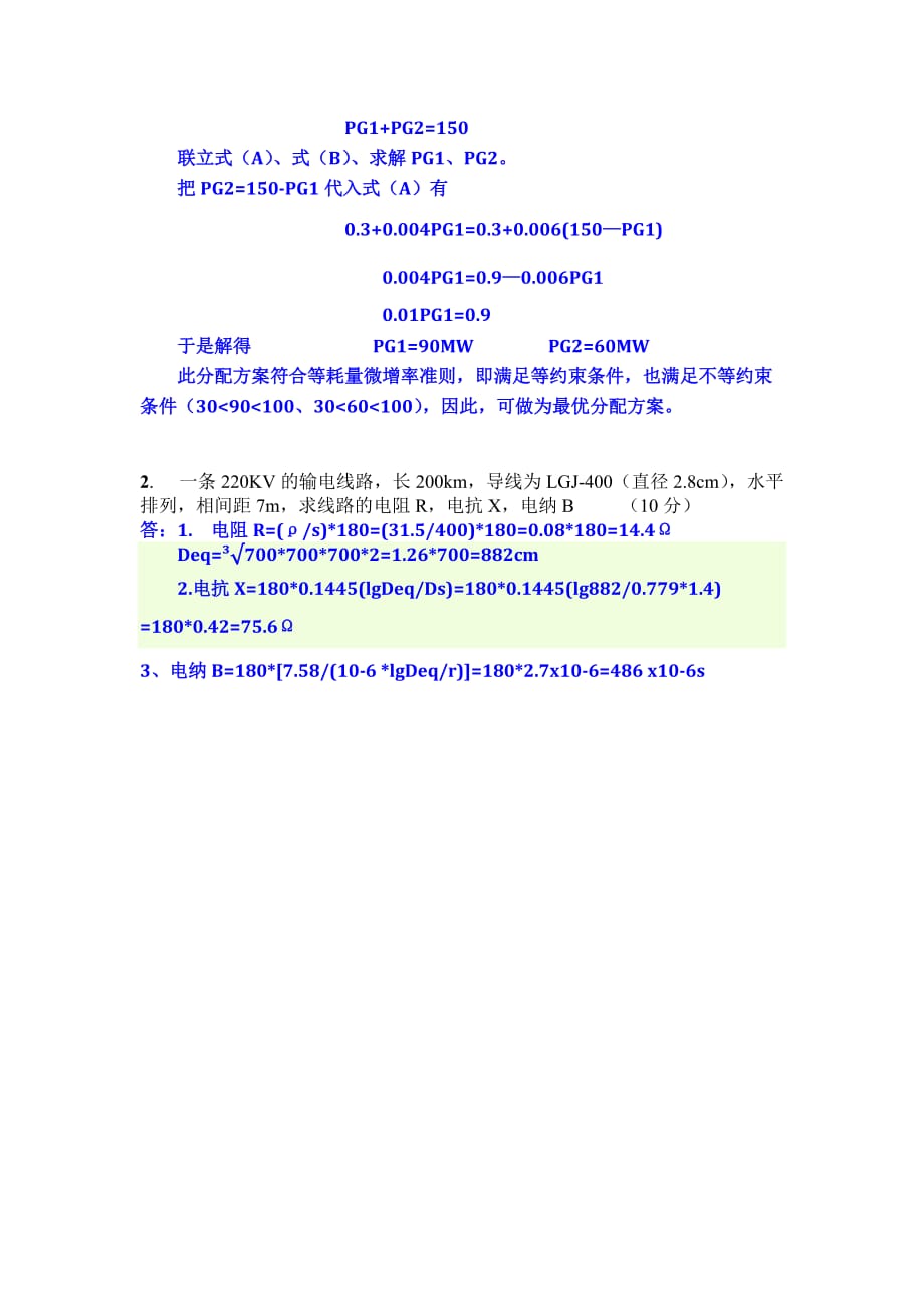 华南理工电力系统分析上作业_第4页