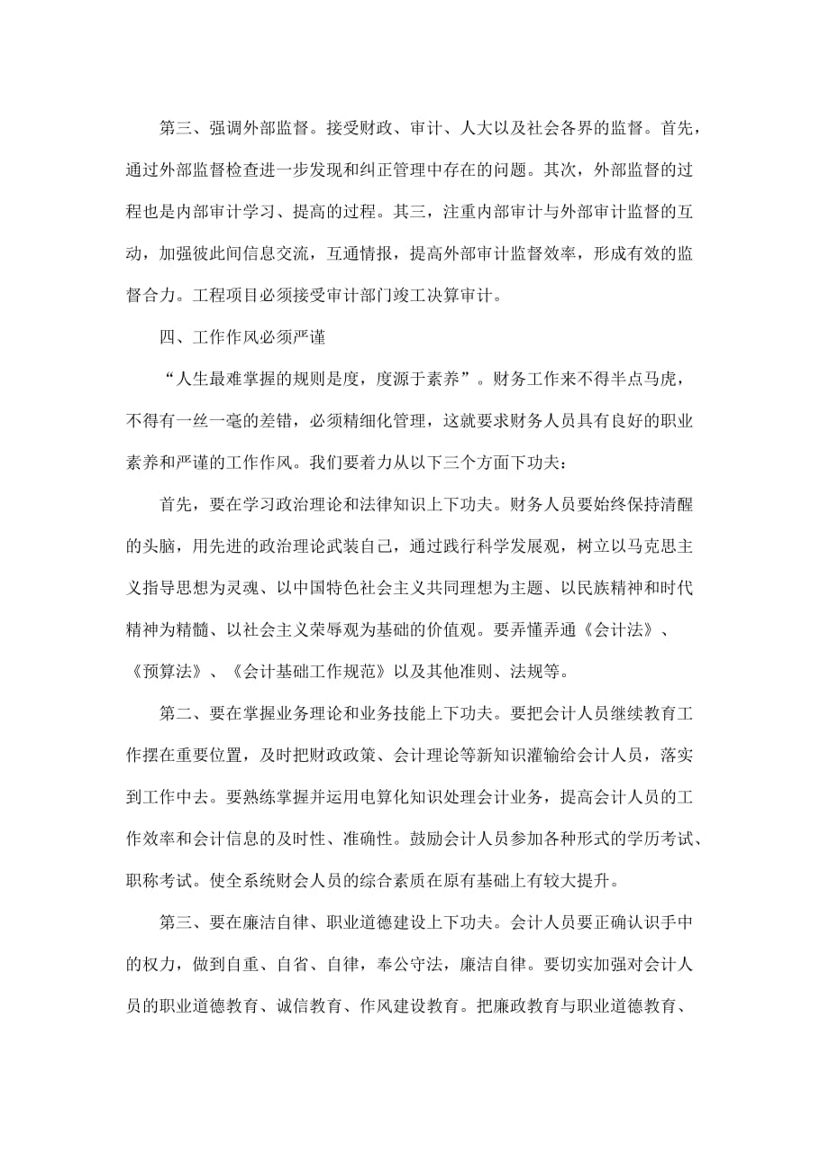 严字当先细化管理全面提升财务管理工作水平_第4页