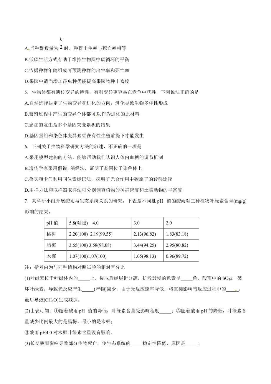 四川省成都市第七中学2016届高三上学期期中考试生物试题解析（原卷版）_第2页