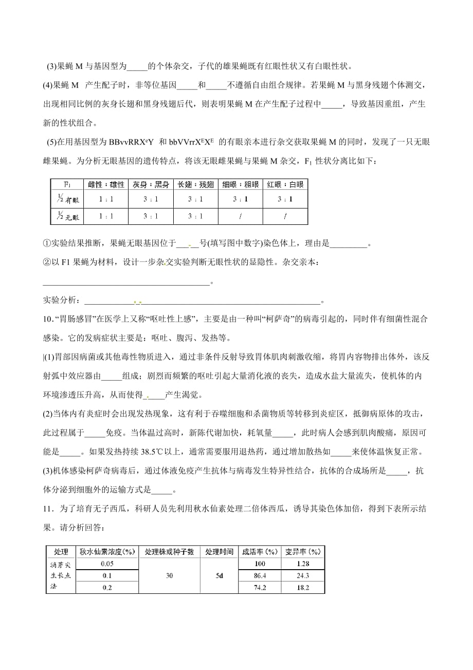 四川省成都市第七中学2016届高三上学期期中考试生物试题解析（原卷版）_第4页