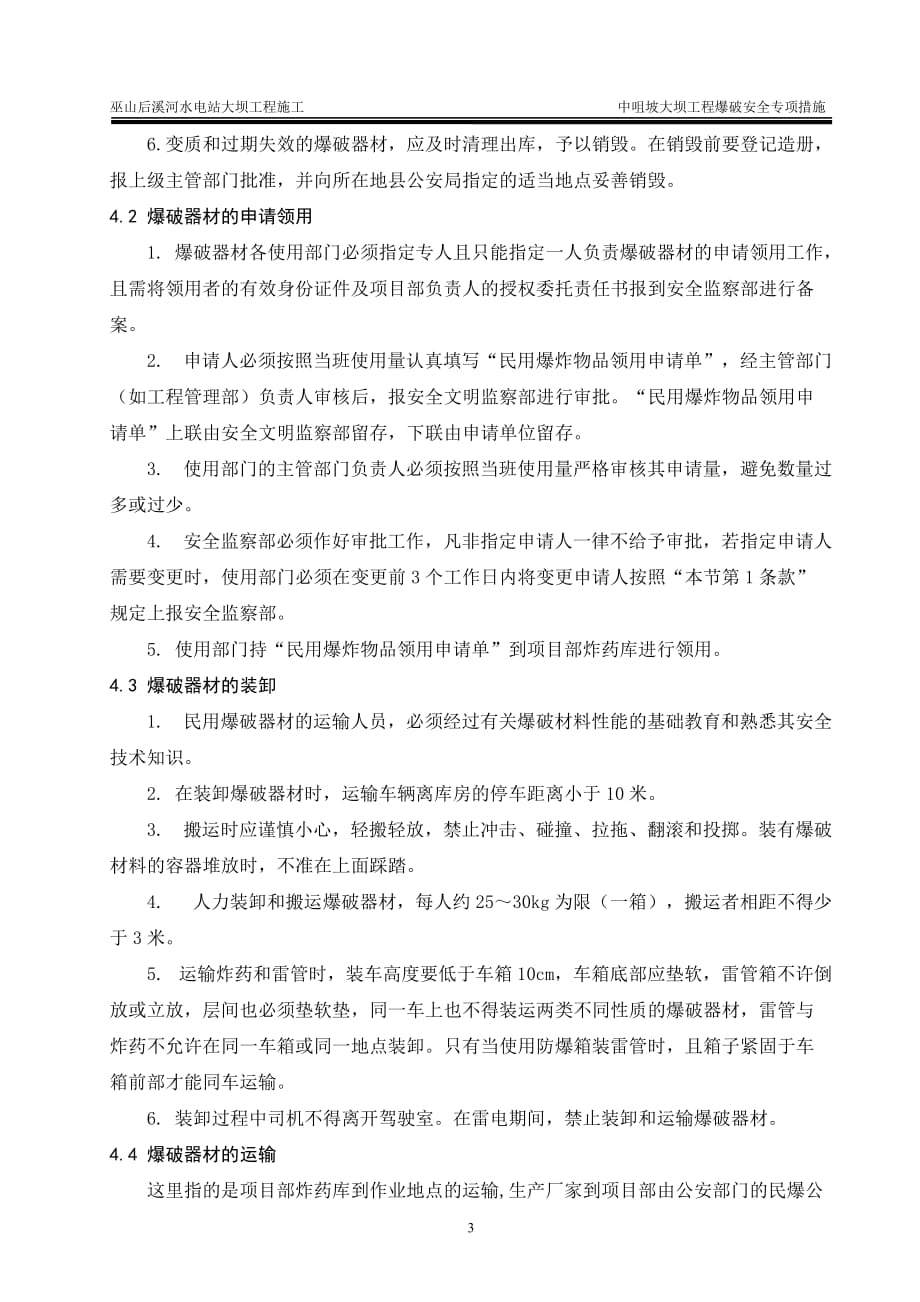 中咀坡大坝工程开挖爆破安全专项措施_第4页