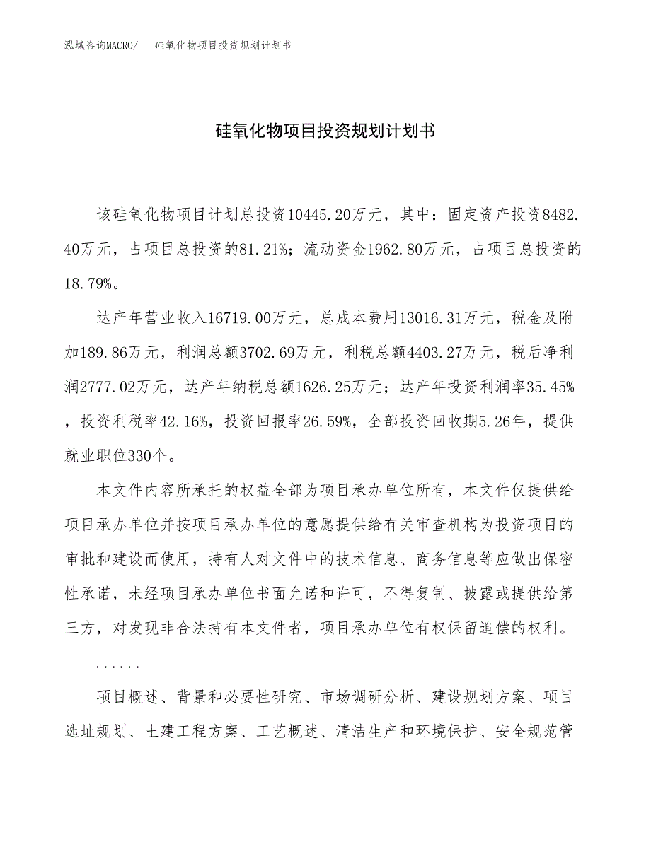 硅氧化物项目投资规划计划书.docx_第1页