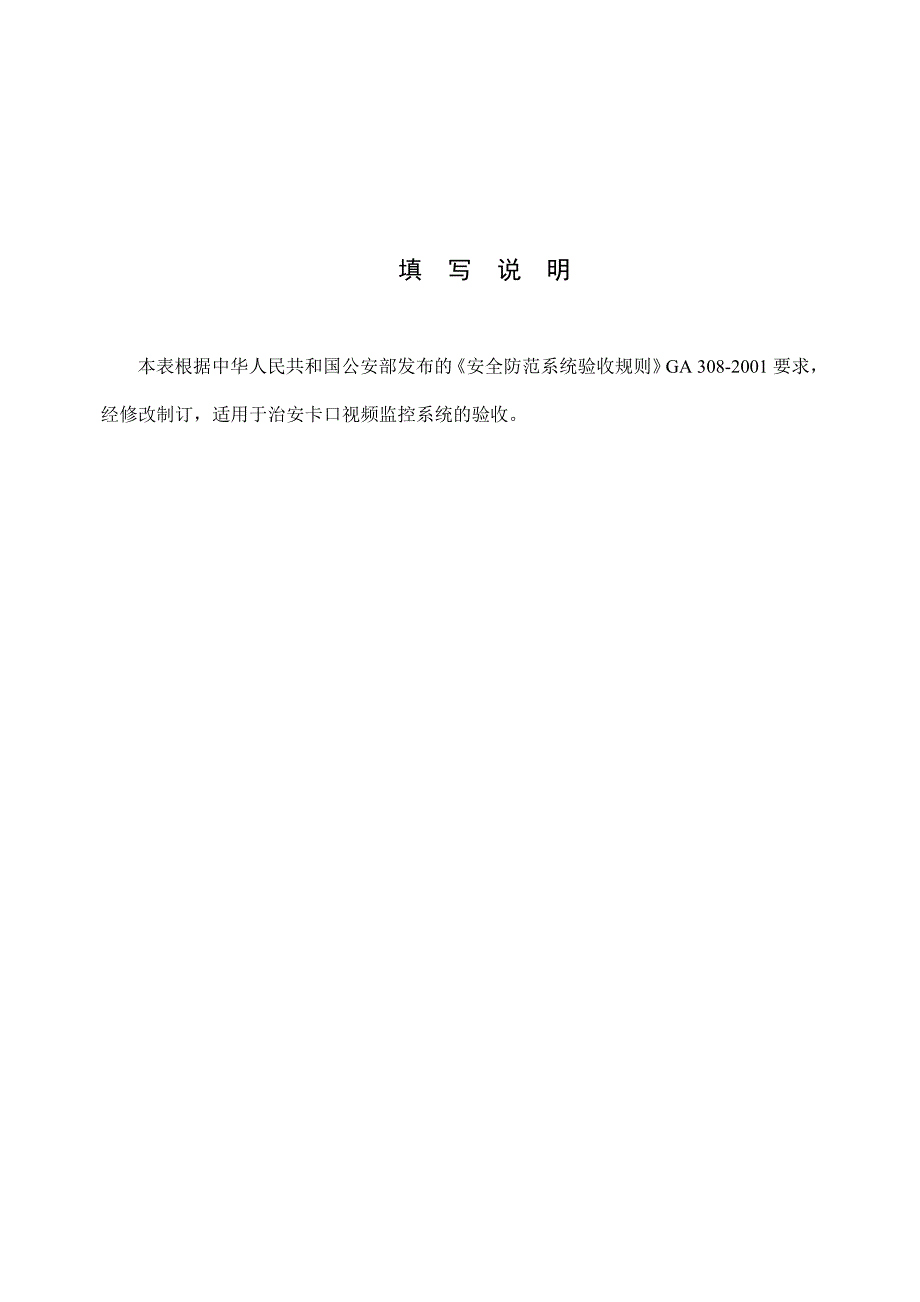 广东省安全技术防范系统验收表(监控、卡口类)_第2页