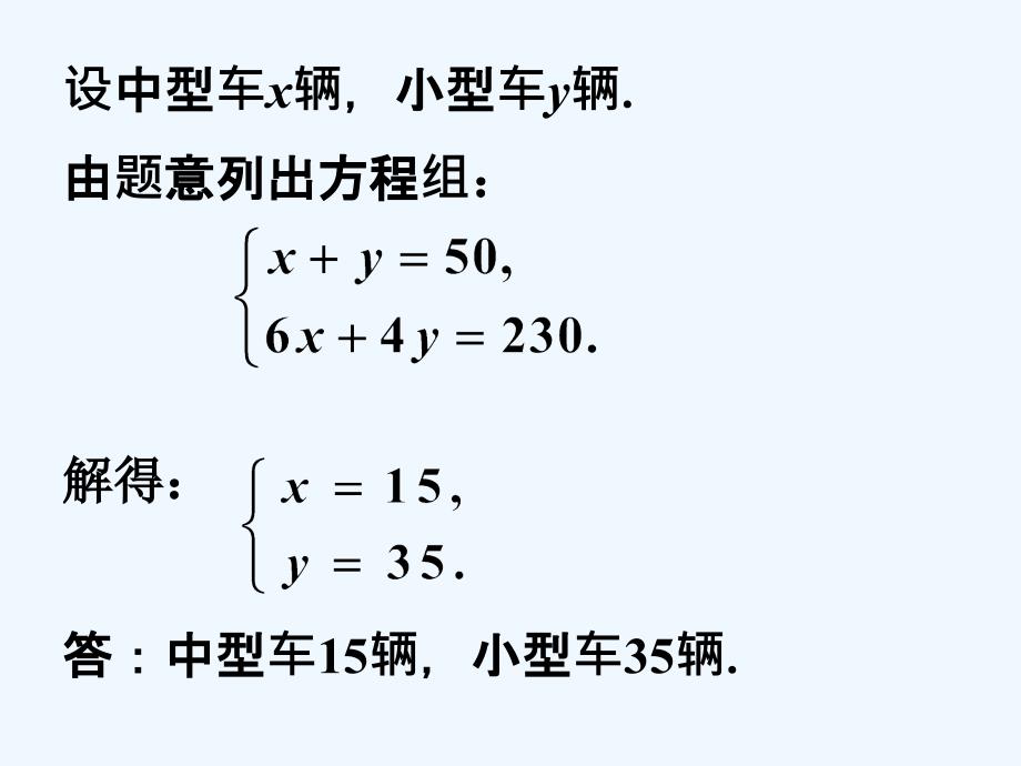 练一练1_用二元一次方程组解决问题_第2页