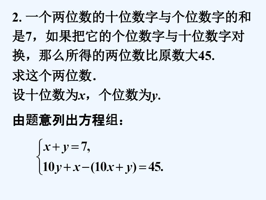 练一练1_用二元一次方程组解决问题_第3页