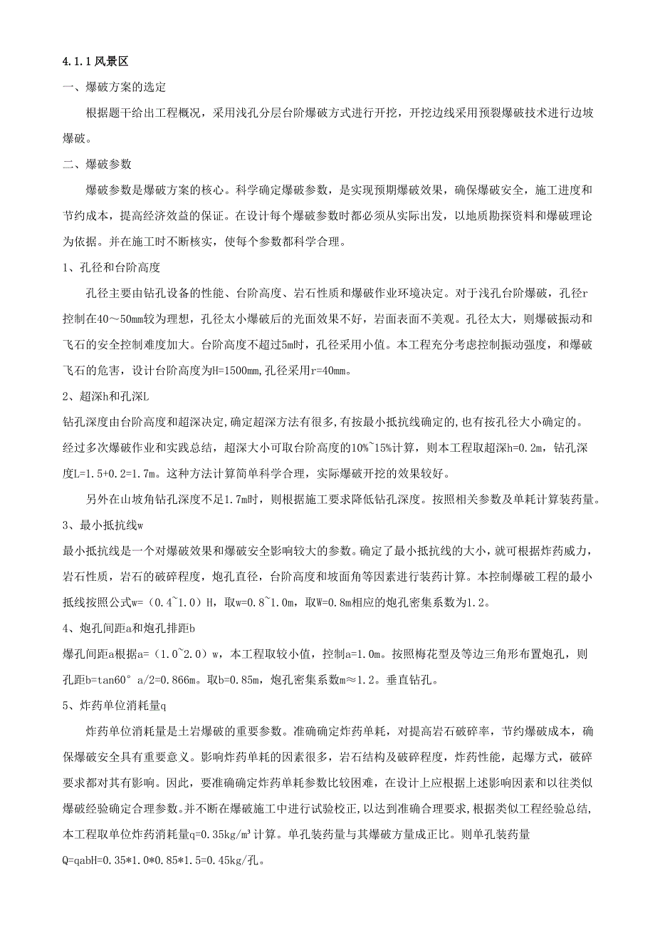 全国工程爆破工程技术人员安全作业证培训试题(案例和设计部分答案)_第1页