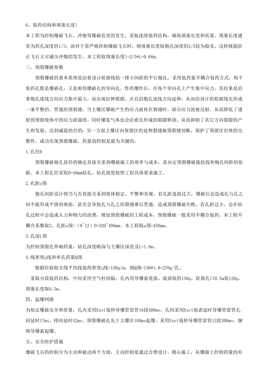 全国工程爆破工程技术人员安全作业证培训试题(案例和设计部分答案)_第2页